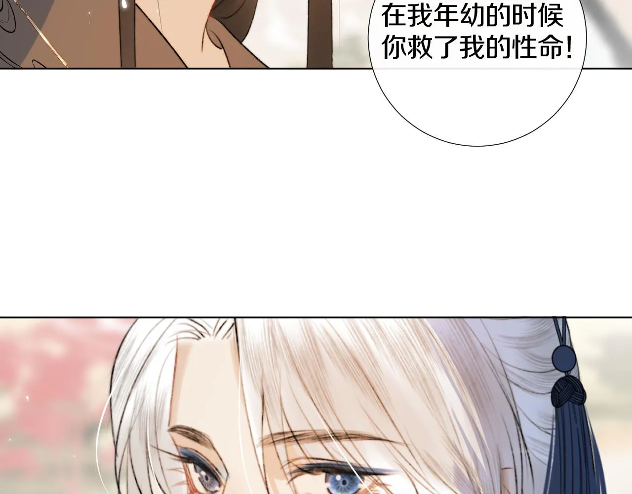 第1话 狐狐报恩 第79页