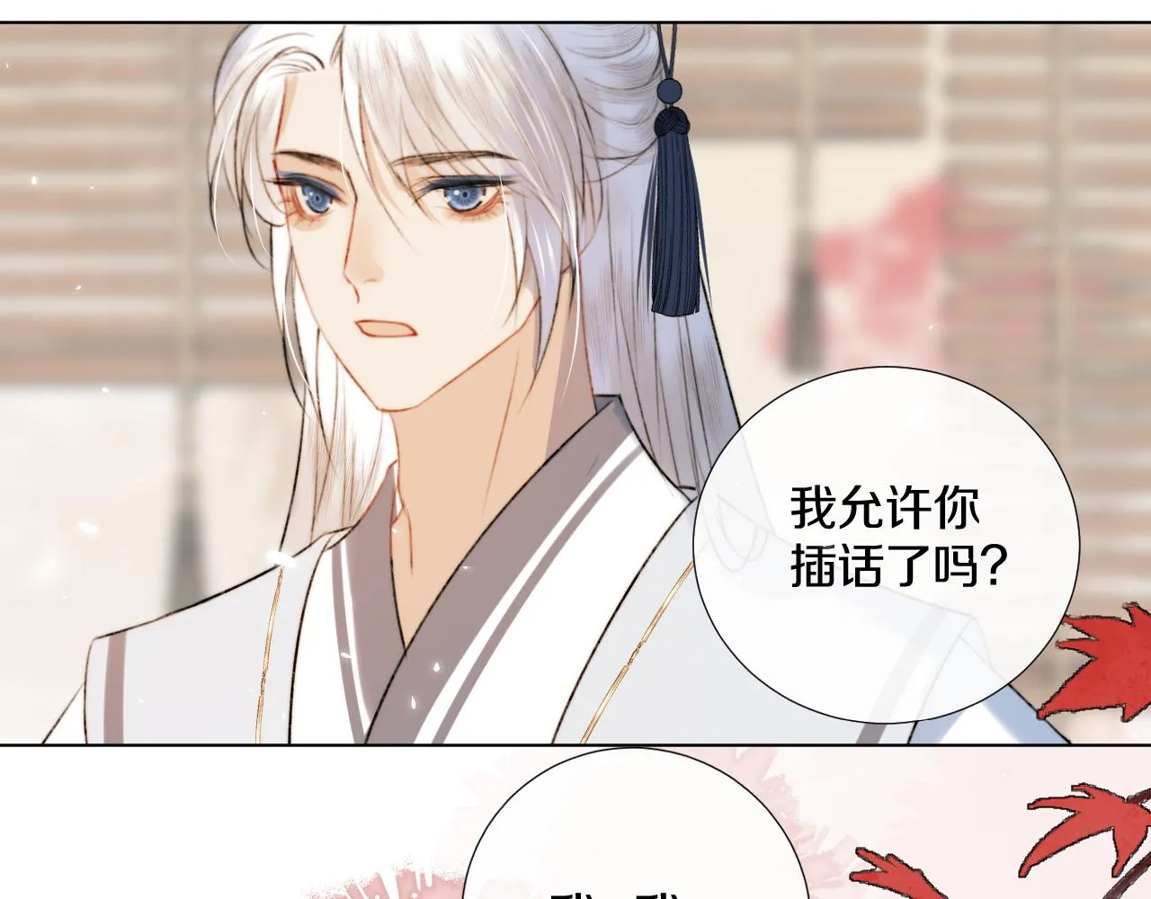 第1话 狐狐报恩 第81页