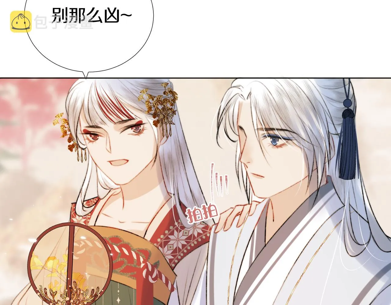 第1话 狐狐报恩 第84页