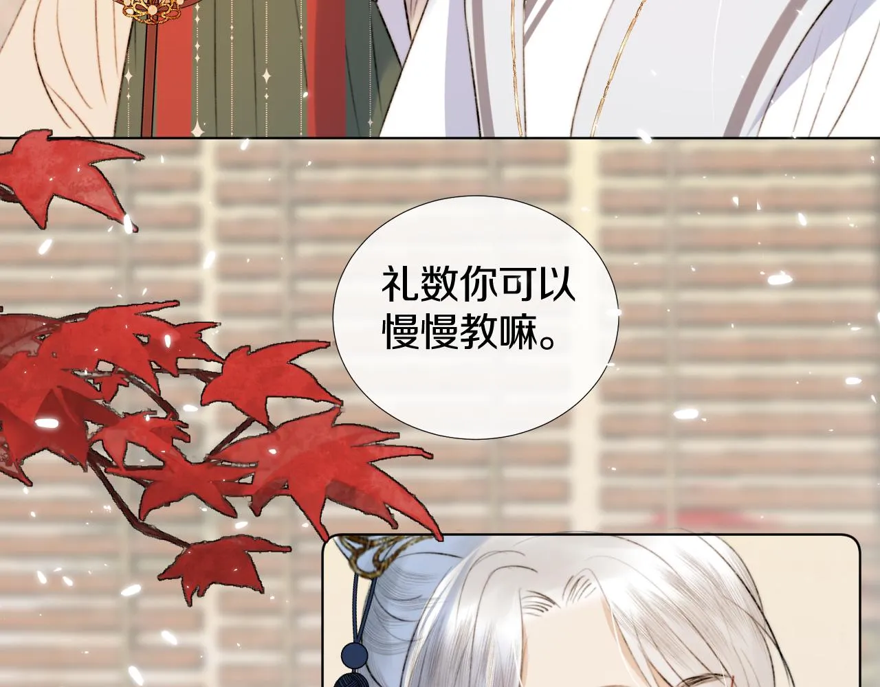 第1话 狐狐报恩 第85页