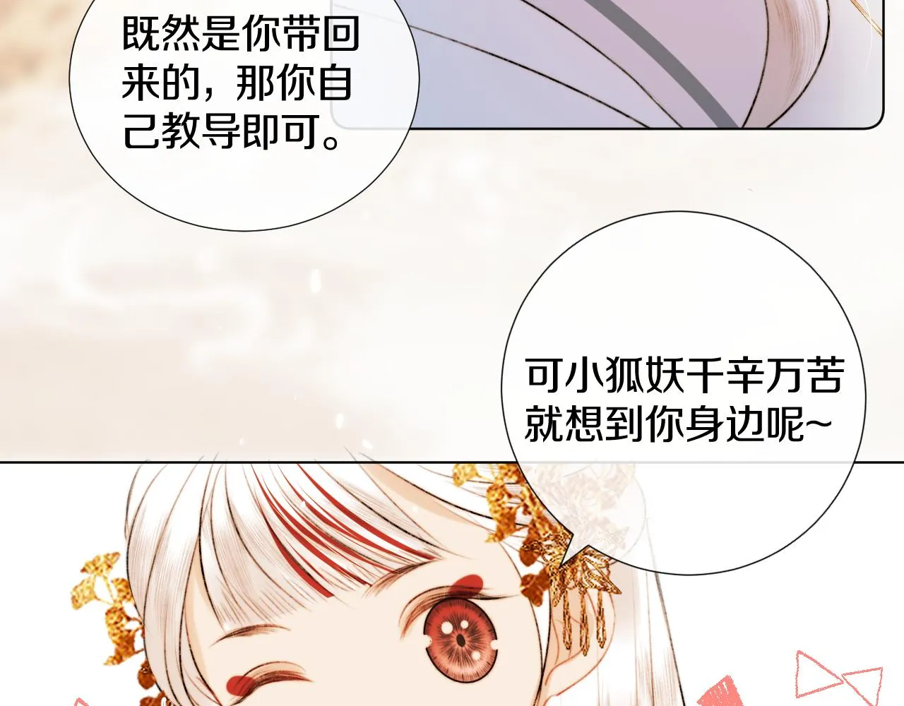 第1话 狐狐报恩 第87页