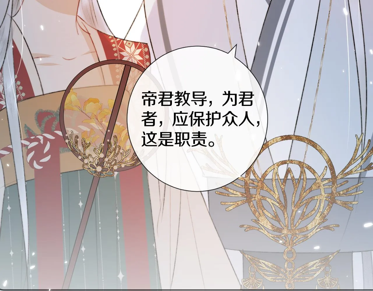 第1话 狐狐报恩 第90页