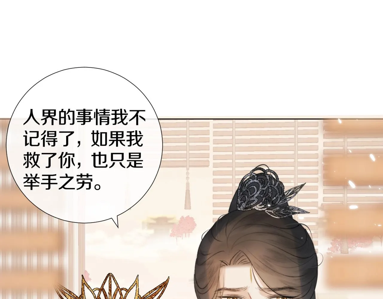 第1话 狐狐报恩 第92页
