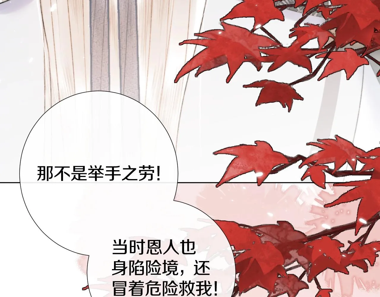 第1话 狐狐报恩 第94页