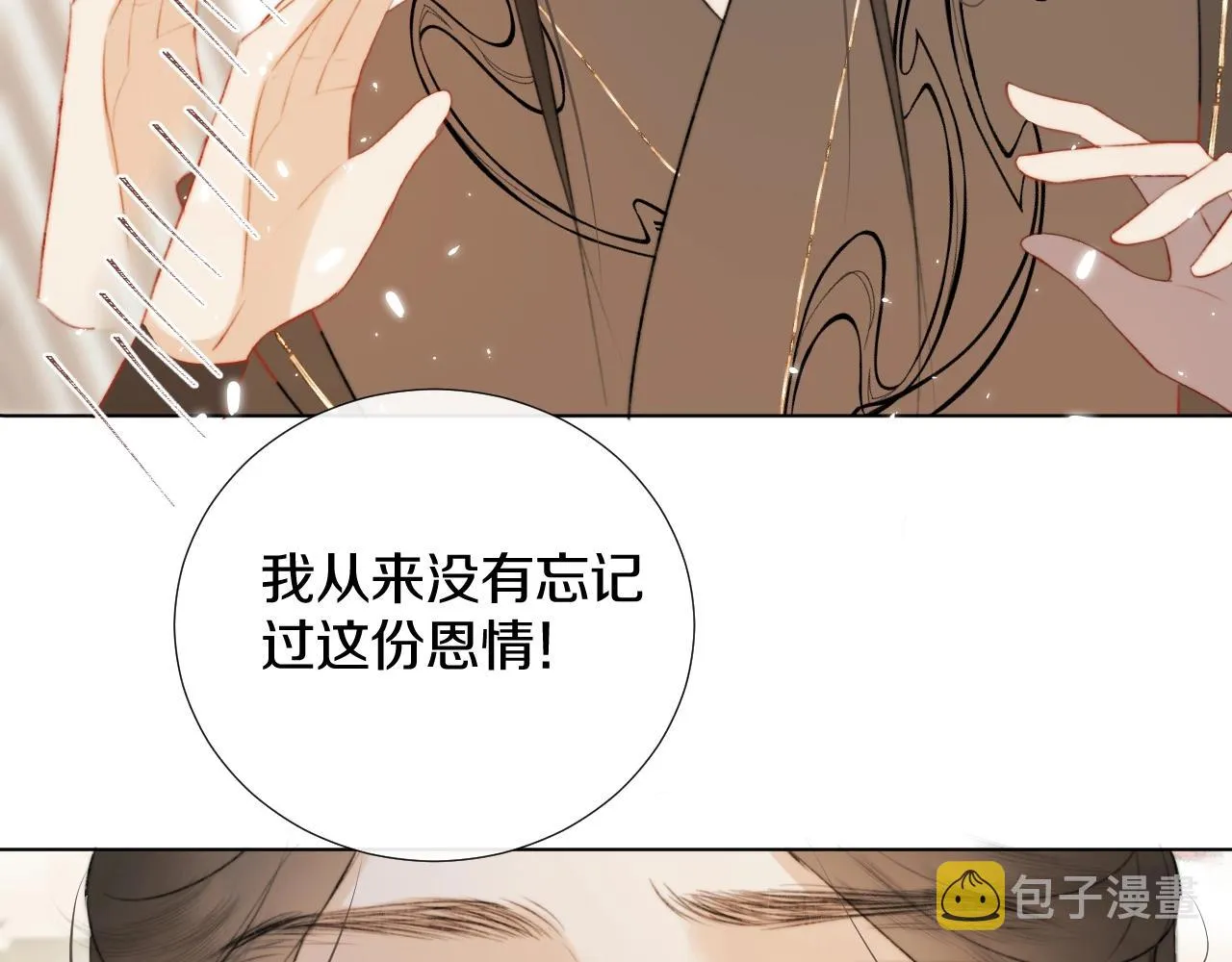第1话 狐狐报恩 第96页