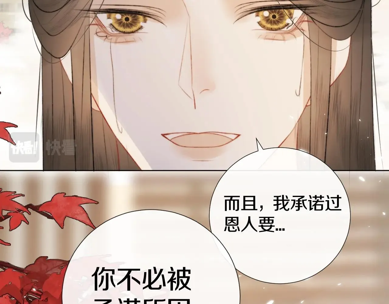 第1话 狐狐报恩 第97页