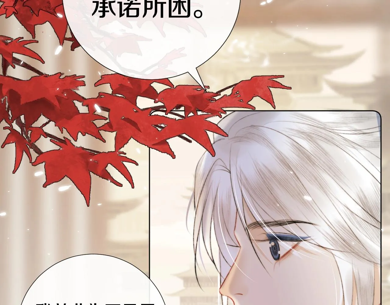 第1话 狐狐报恩 第98页