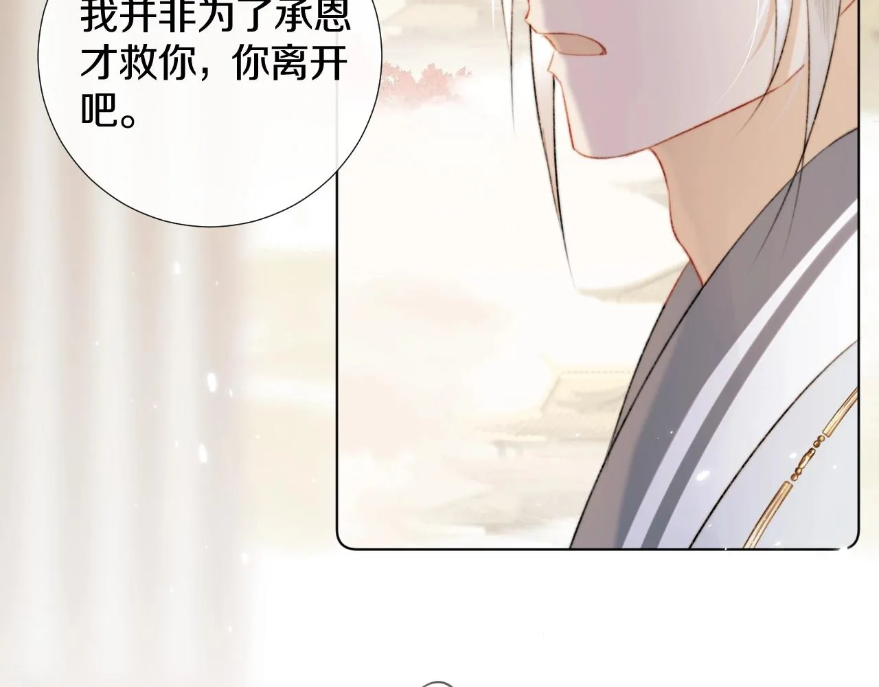 第1话 狐狐报恩 第99页