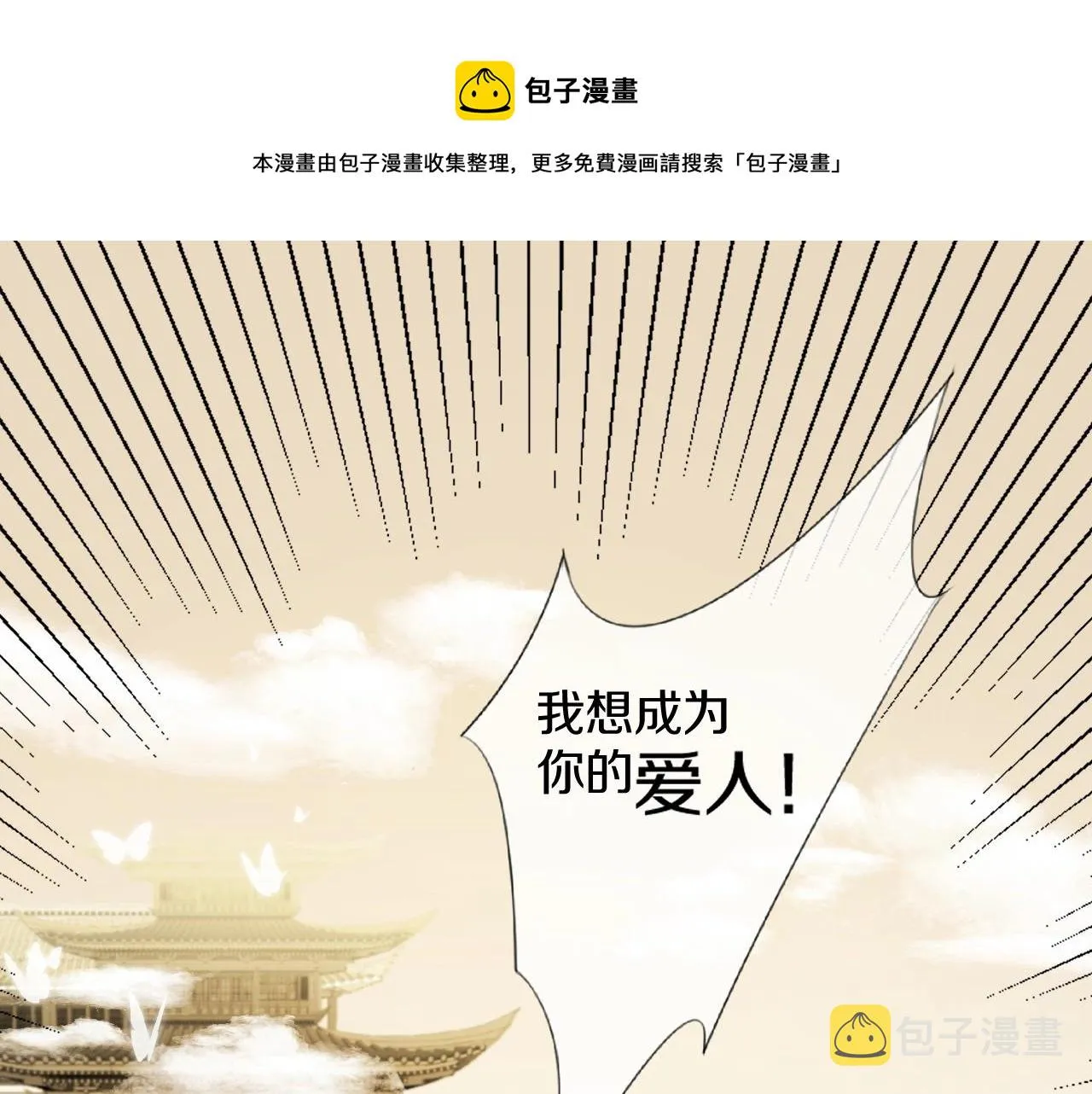 第2话 狐狐的男德手册！ 第1页