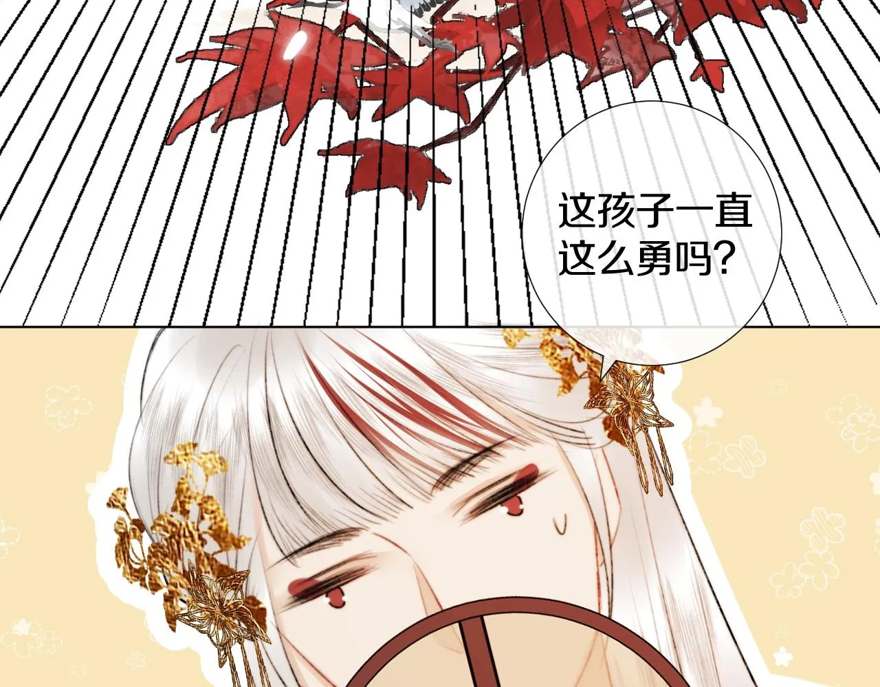 第2话 狐狐的男德手册！ 第3页