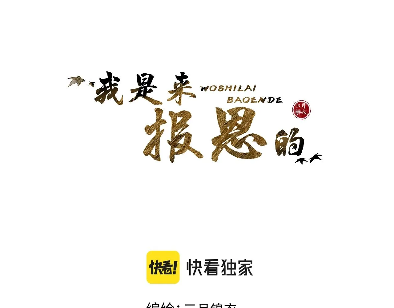 第2话 狐狐的男德手册！ 第7页