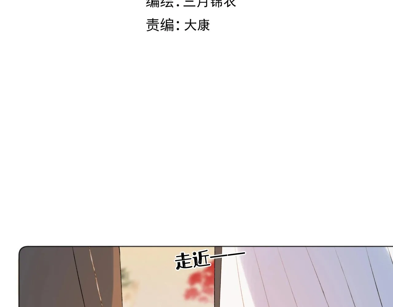 第2话 狐狐的男德手册！ 第8页