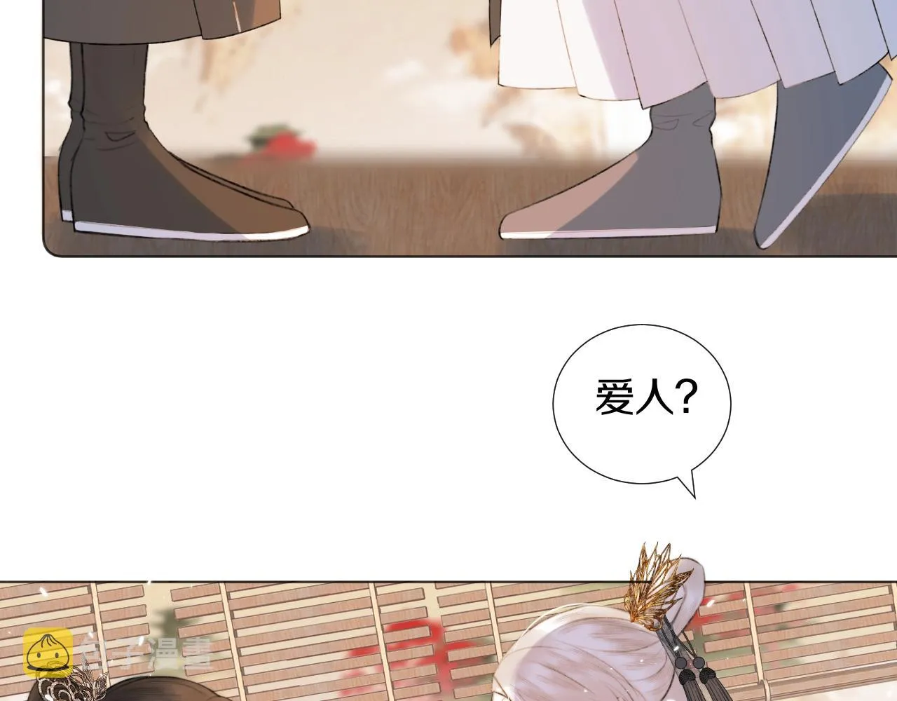 第2话 狐狐的男德手册！ 第9页