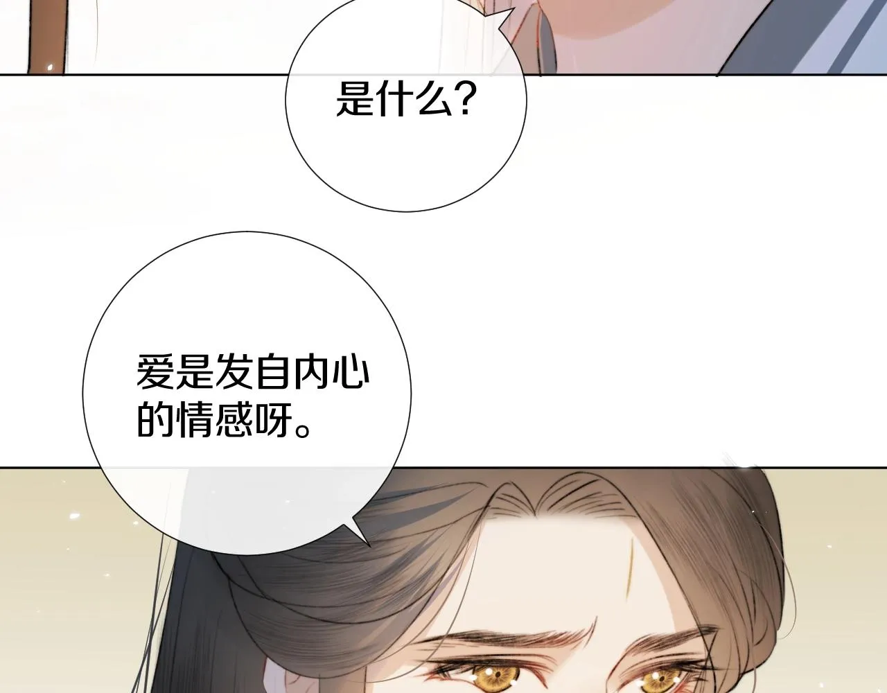 第2话 狐狐的男德手册！ 第12页
