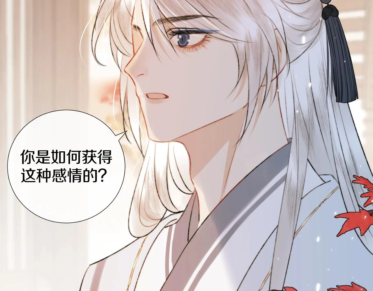 第2话 狐狐的男德手册！ 第14页