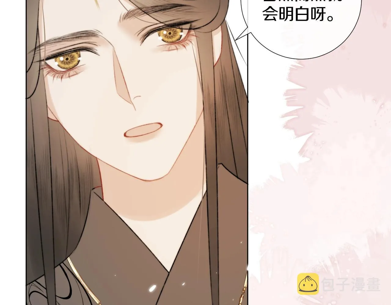 第2话 狐狐的男德手册！ 第16页