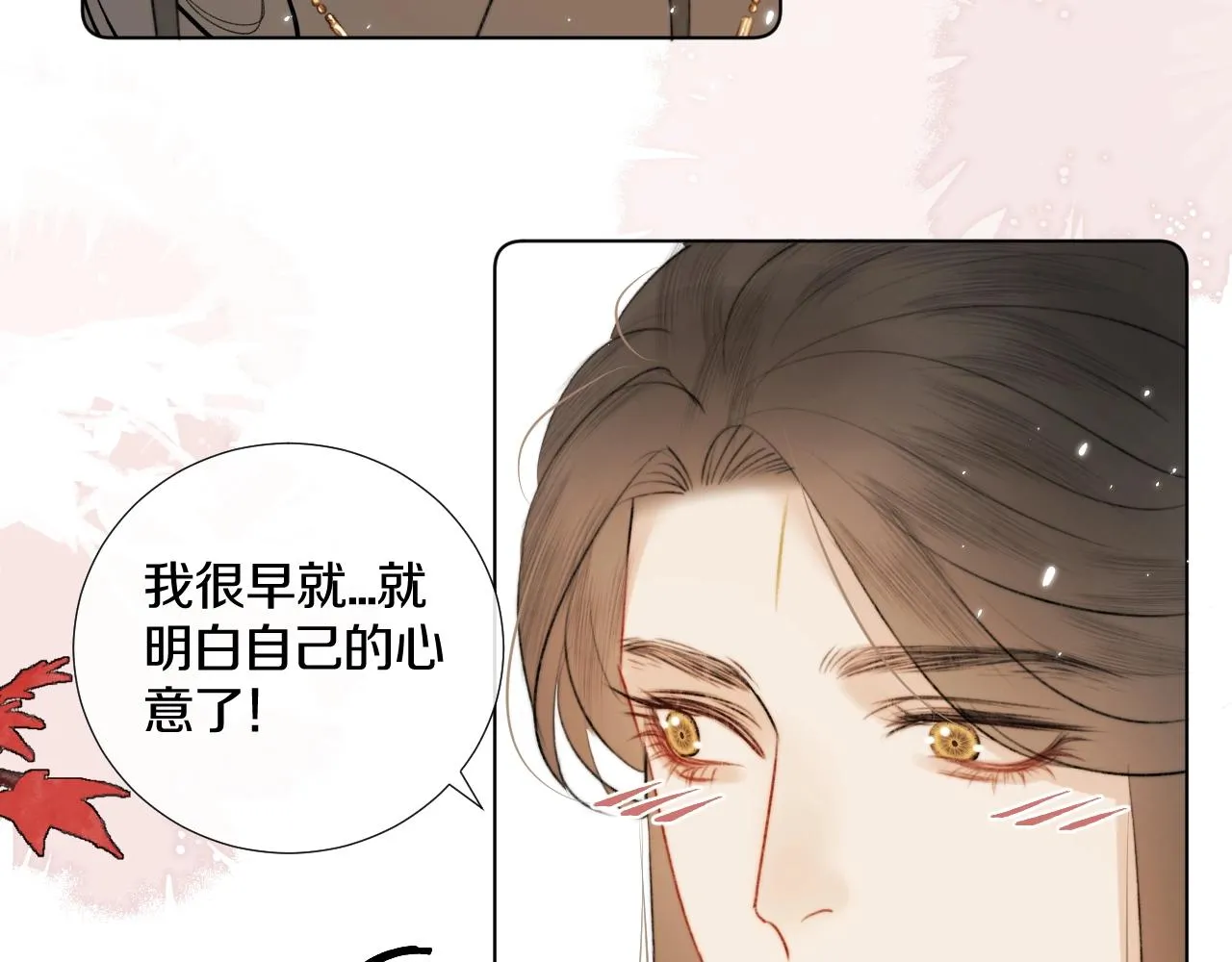 第2话 狐狐的男德手册！ 第17页