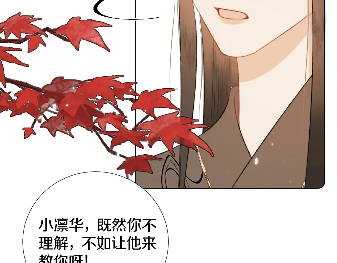 第2话 狐狐的男德手册！ 第18页