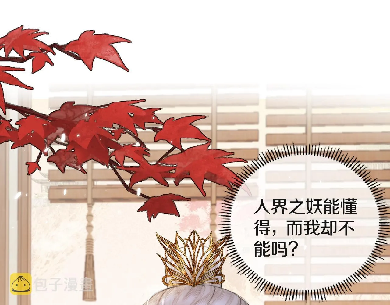 第2话 狐狐的男德手册！ 第21页