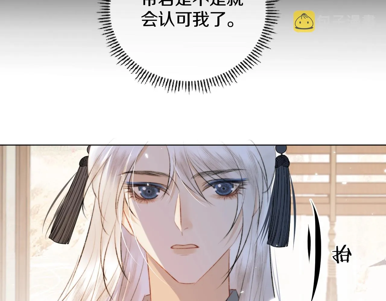 第2话 狐狐的男德手册！ 第29页