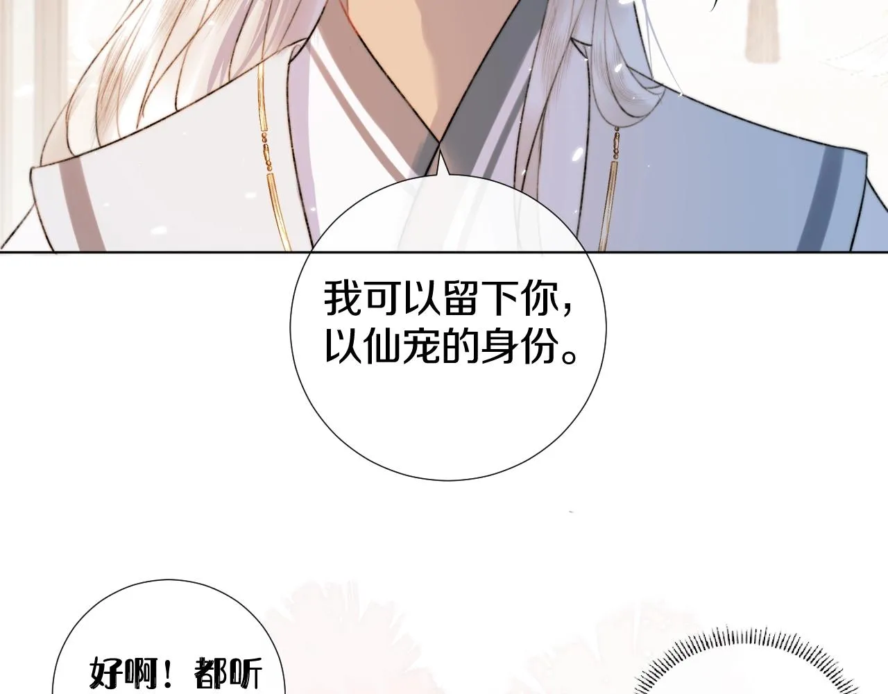 第2话 狐狐的男德手册！ 第30页
