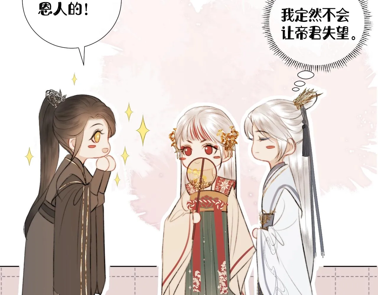 第2话 狐狐的男德手册！ 第31页
