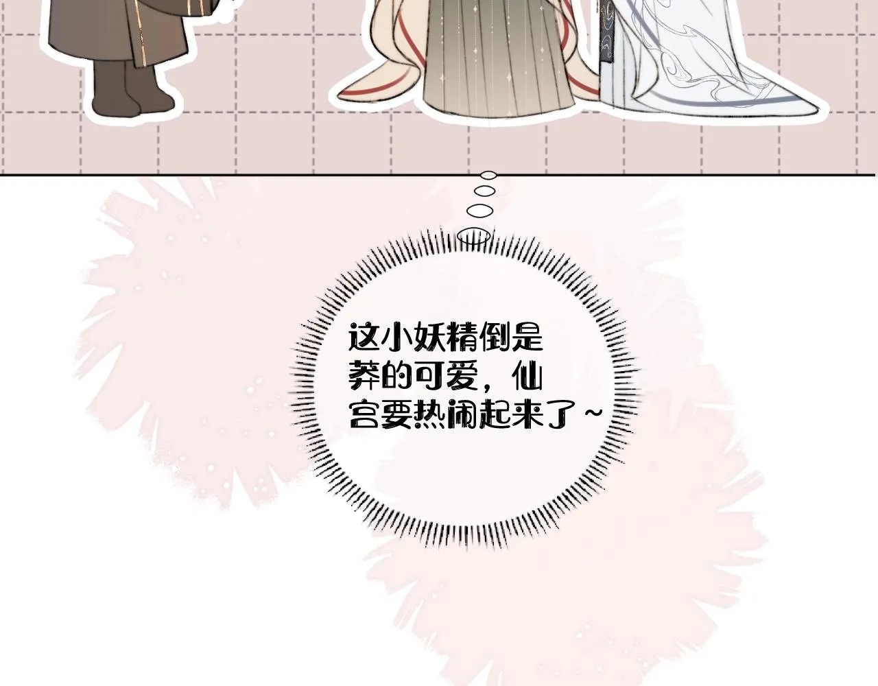 第2话 狐狐的男德手册！ 第32页