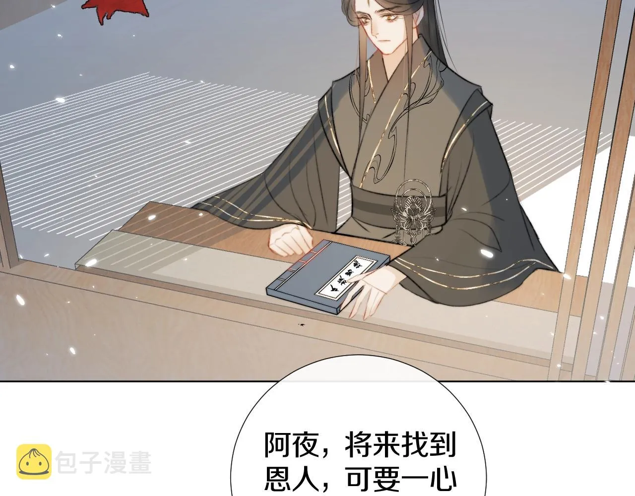 第2话 狐狐的男德手册！ 第37页