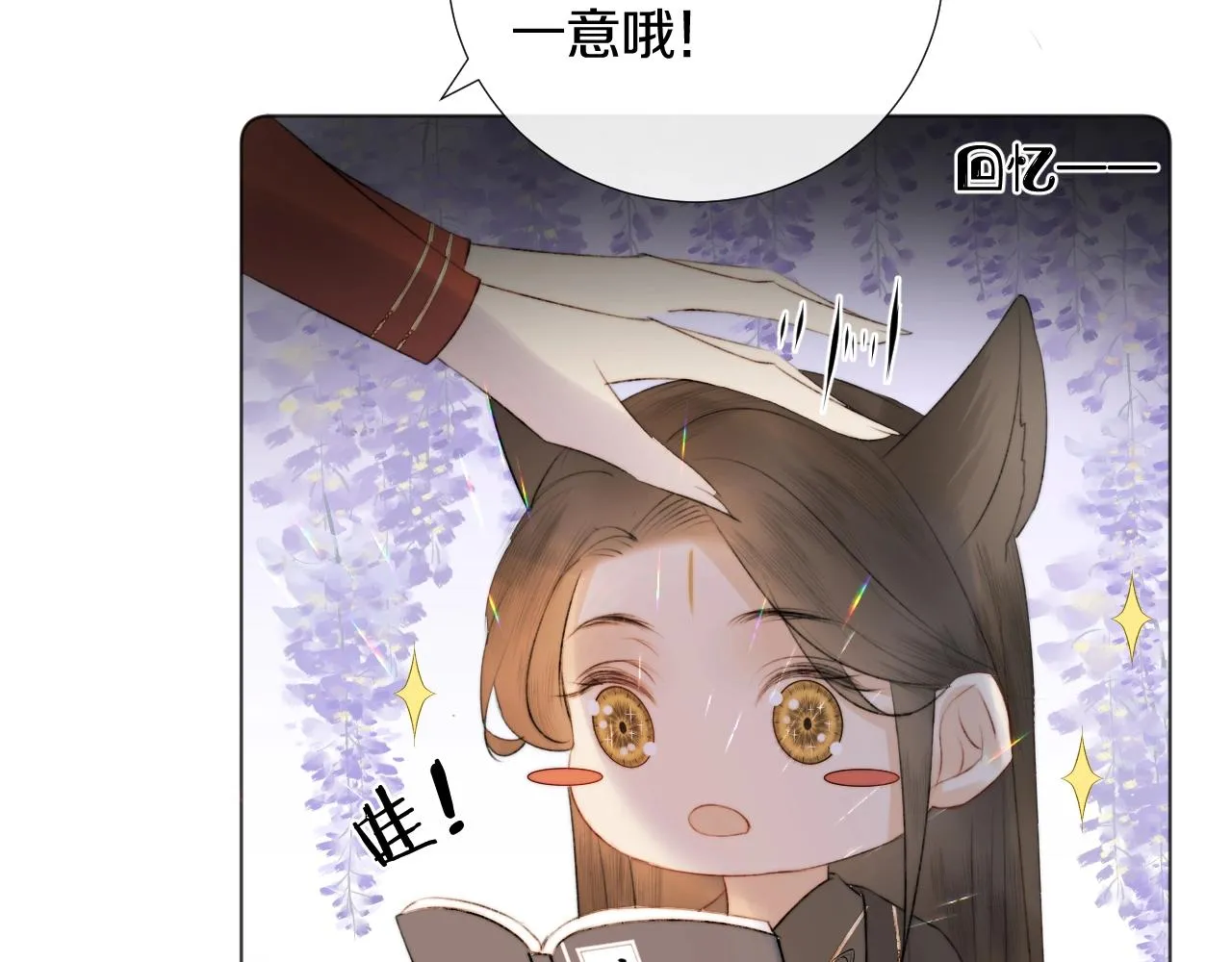 第2话 狐狐的男德手册！ 第38页