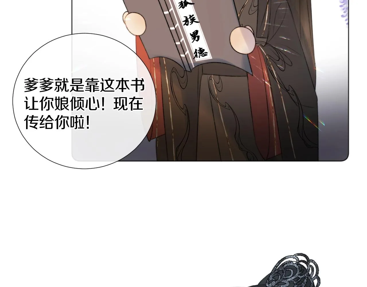 第2话 狐狐的男德手册！ 第39页