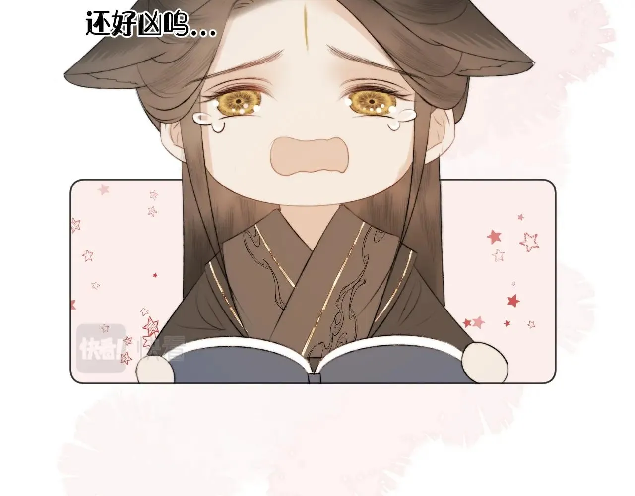 第2话 狐狐的男德手册！ 第42页