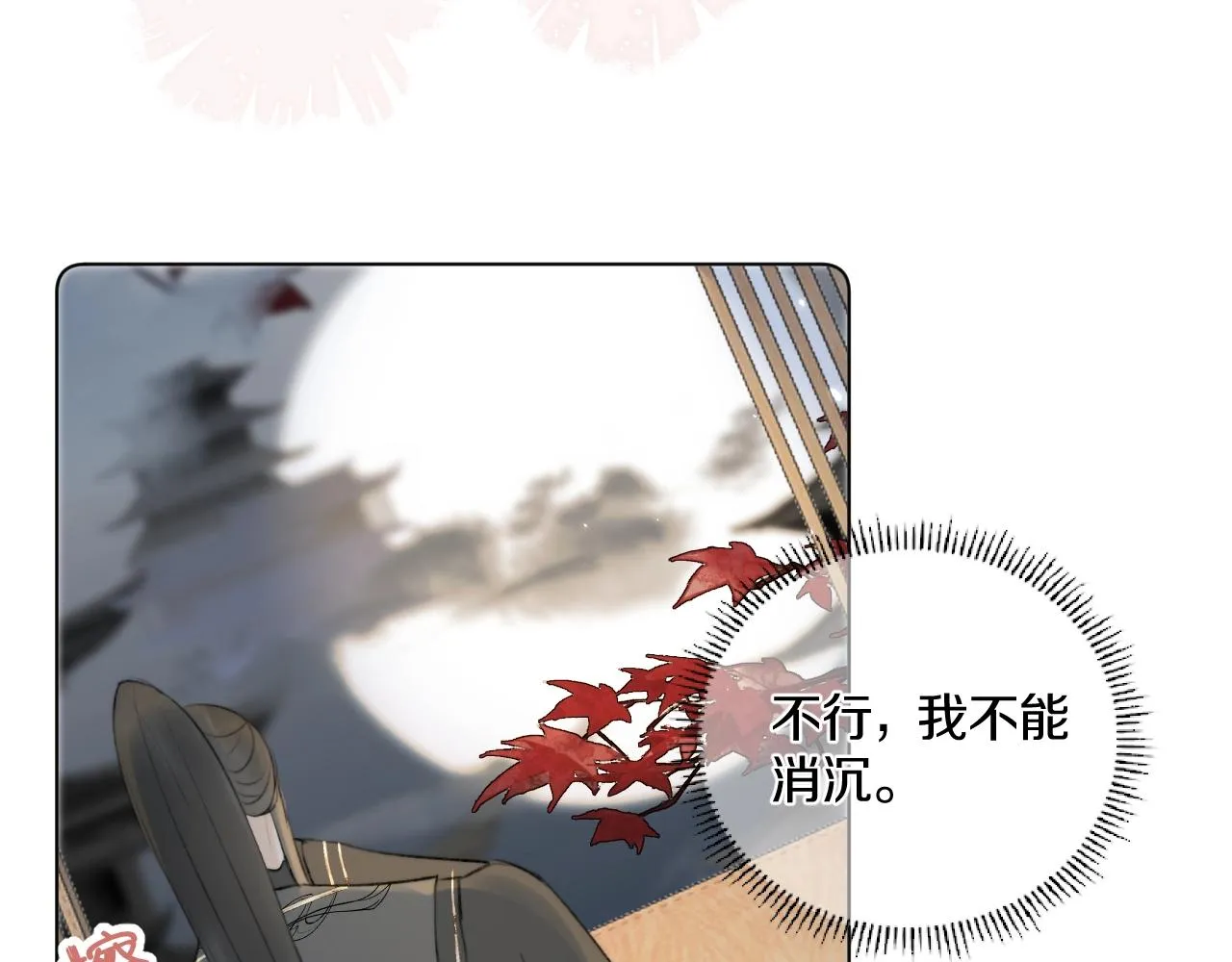 第2话 狐狐的男德手册！ 第43页