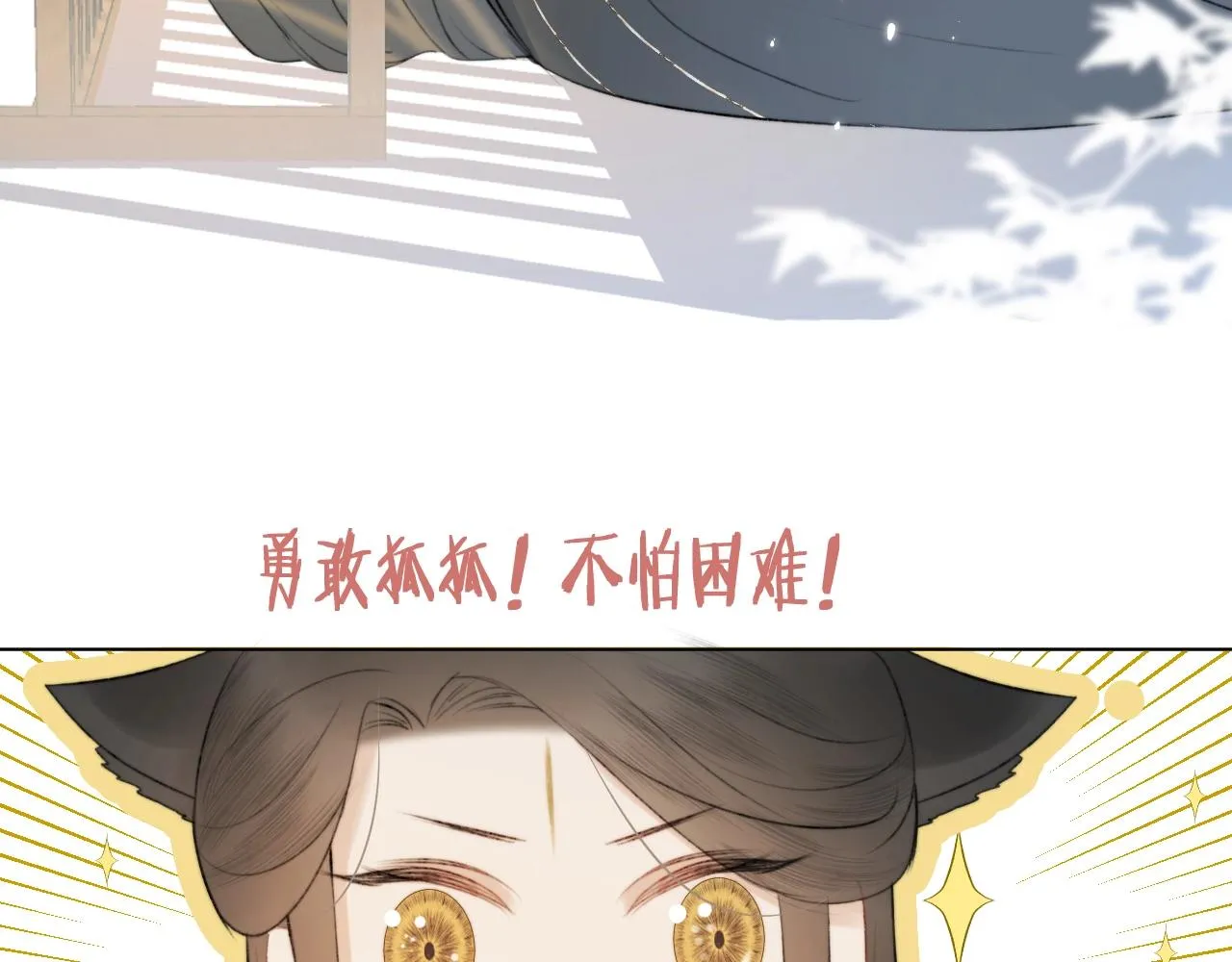 第2话 狐狐的男德手册！ 第47页