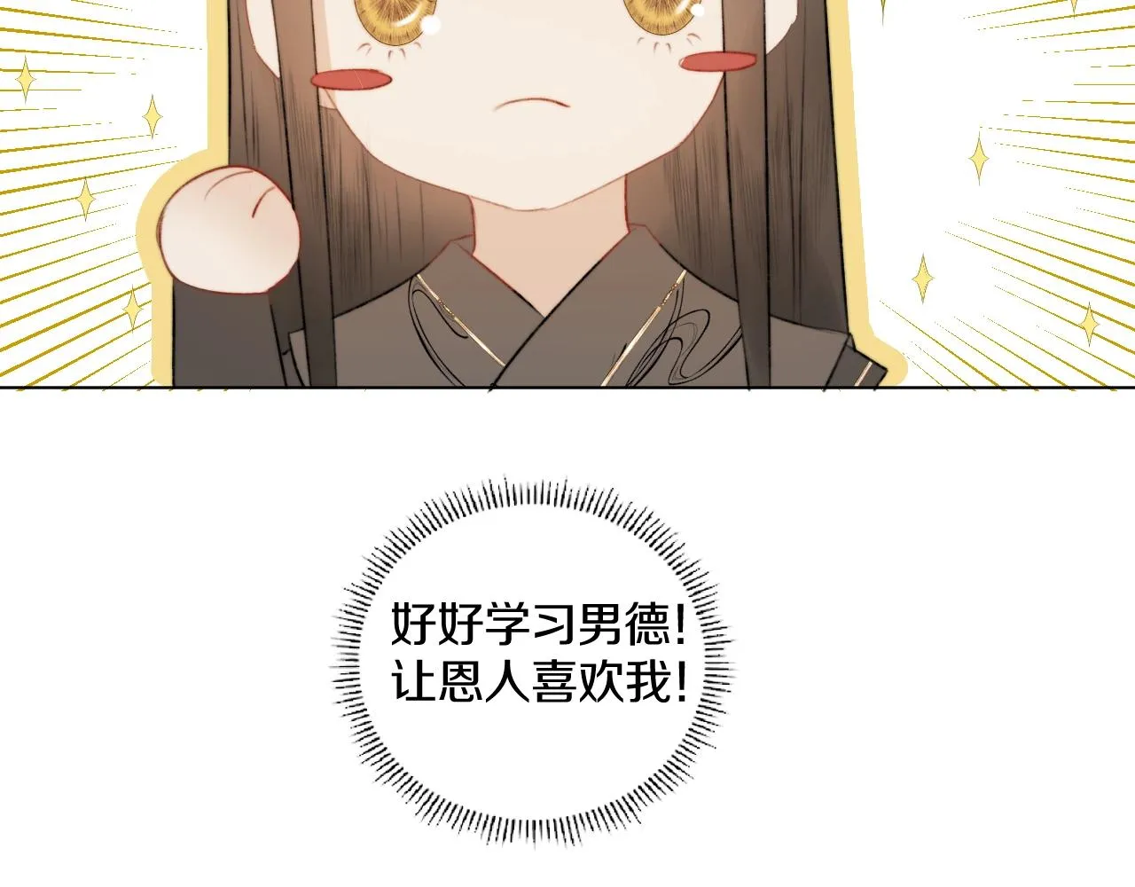 第2话 狐狐的男德手册！ 第48页