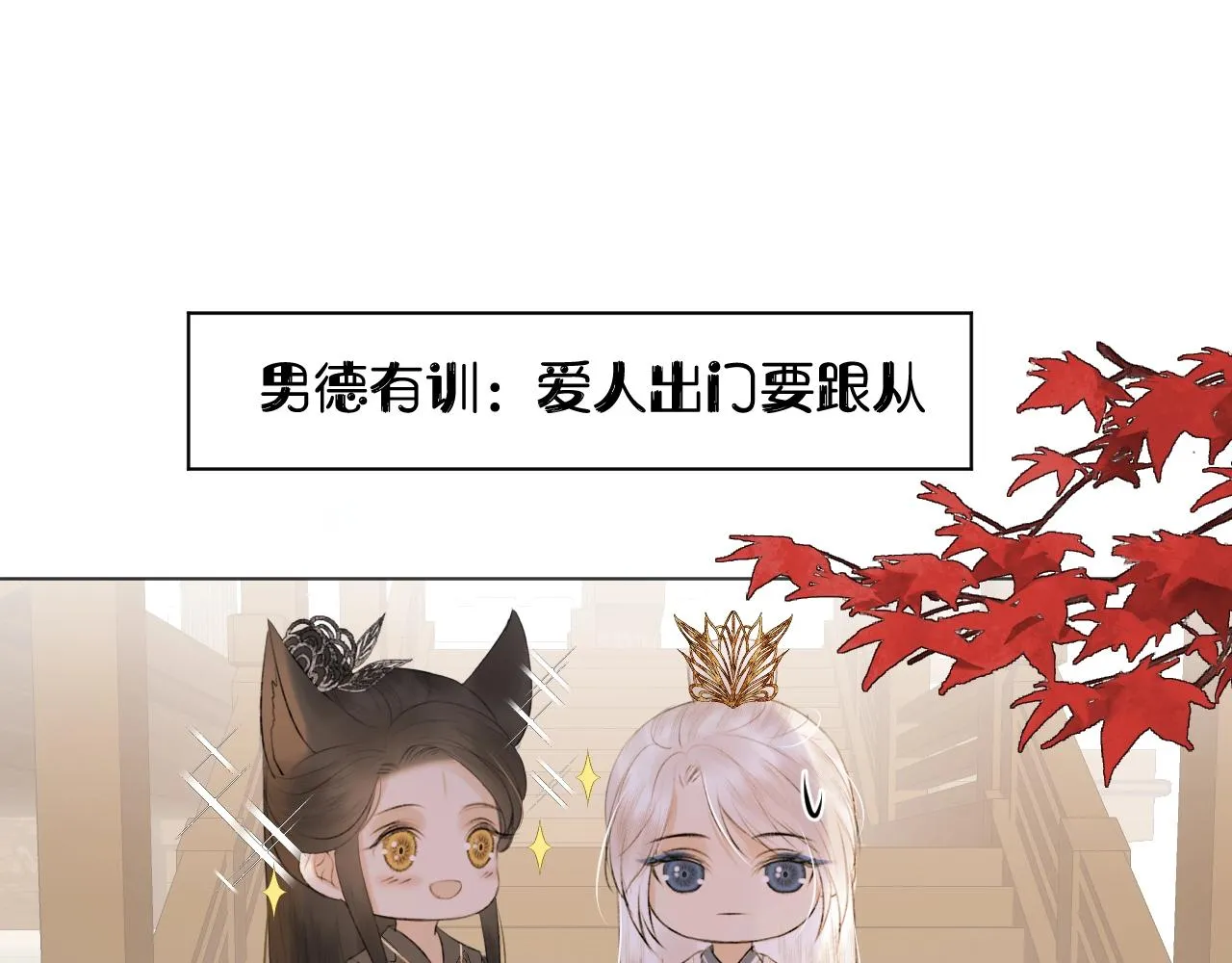 第2话 狐狐的男德手册！ 第50页