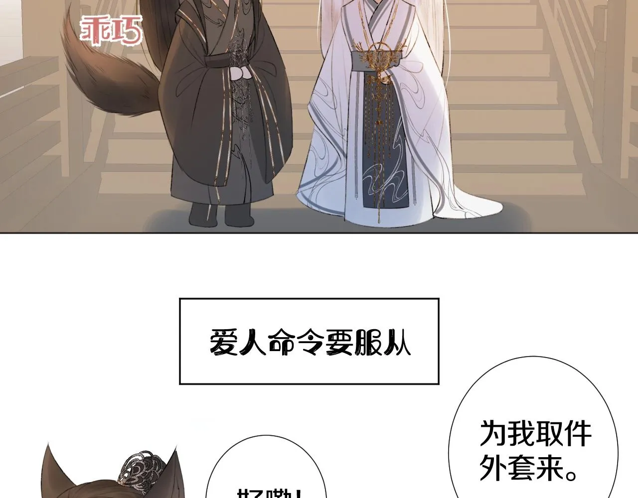 第2话 狐狐的男德手册！ 第51页