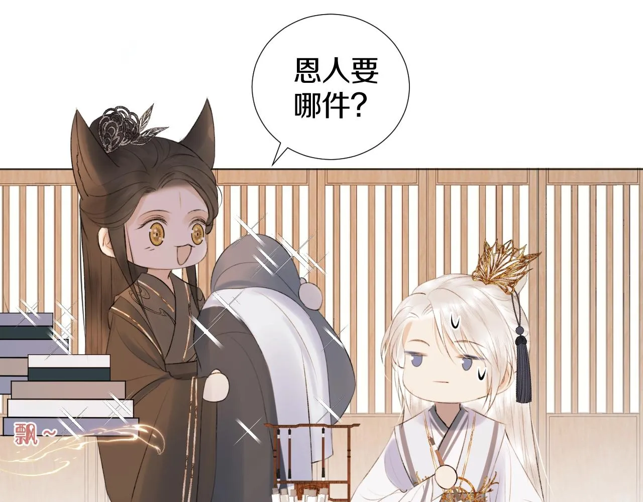 第2话 狐狐的男德手册！ 第53页