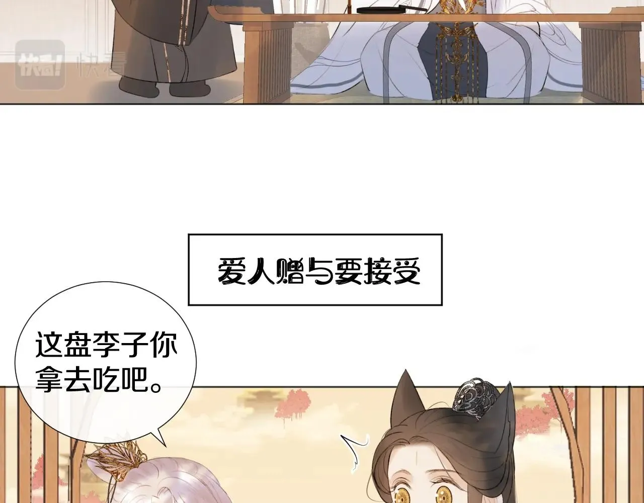 第2话 狐狐的男德手册！ 第54页