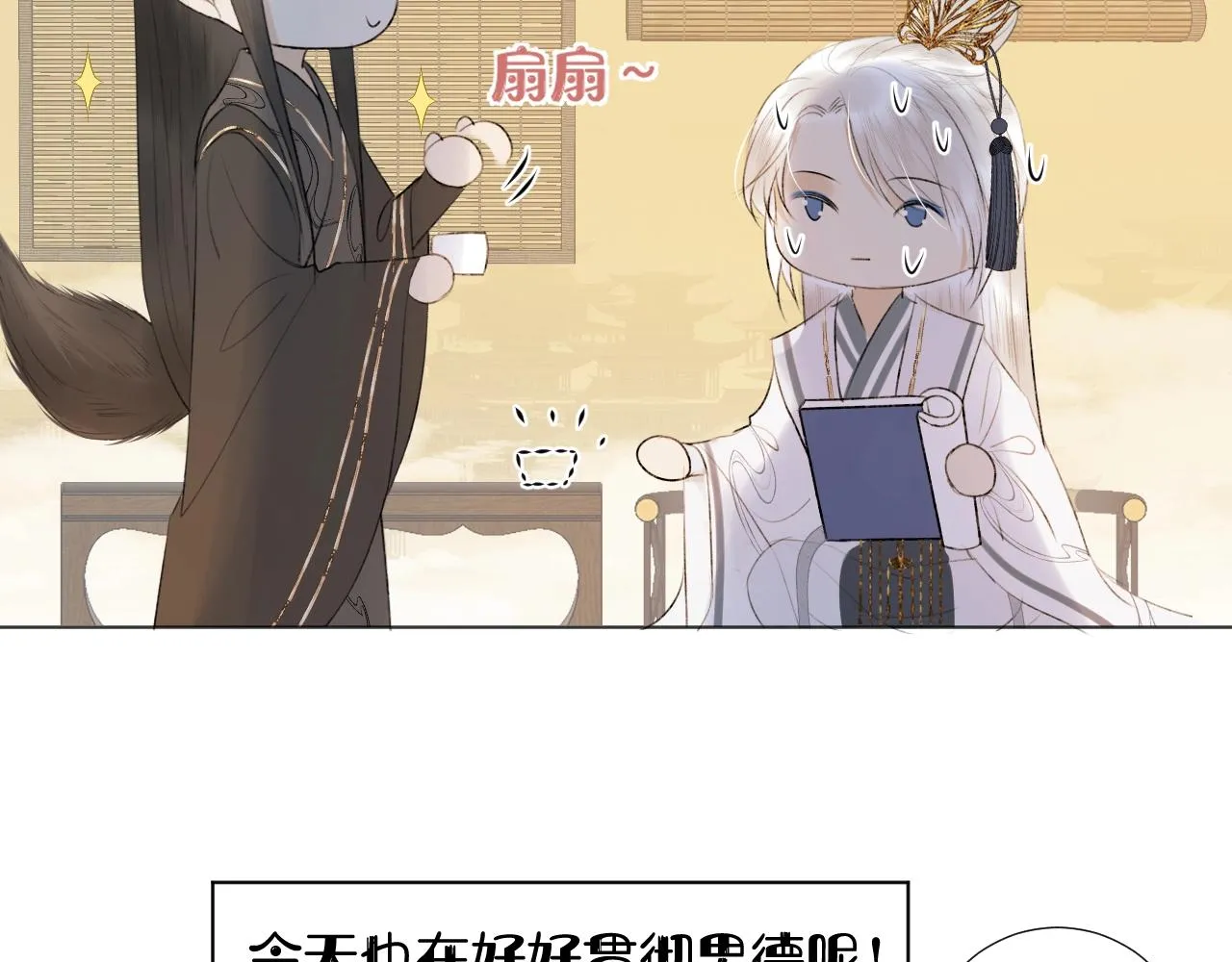 第2话 狐狐的男德手册！ 第59页