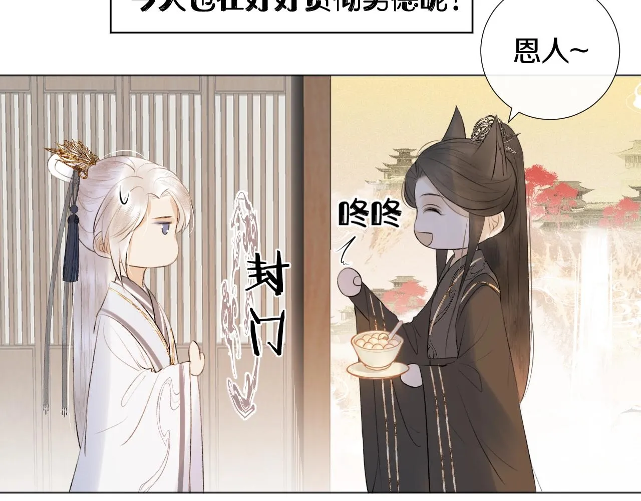 第2话 狐狐的男德手册！ 第60页