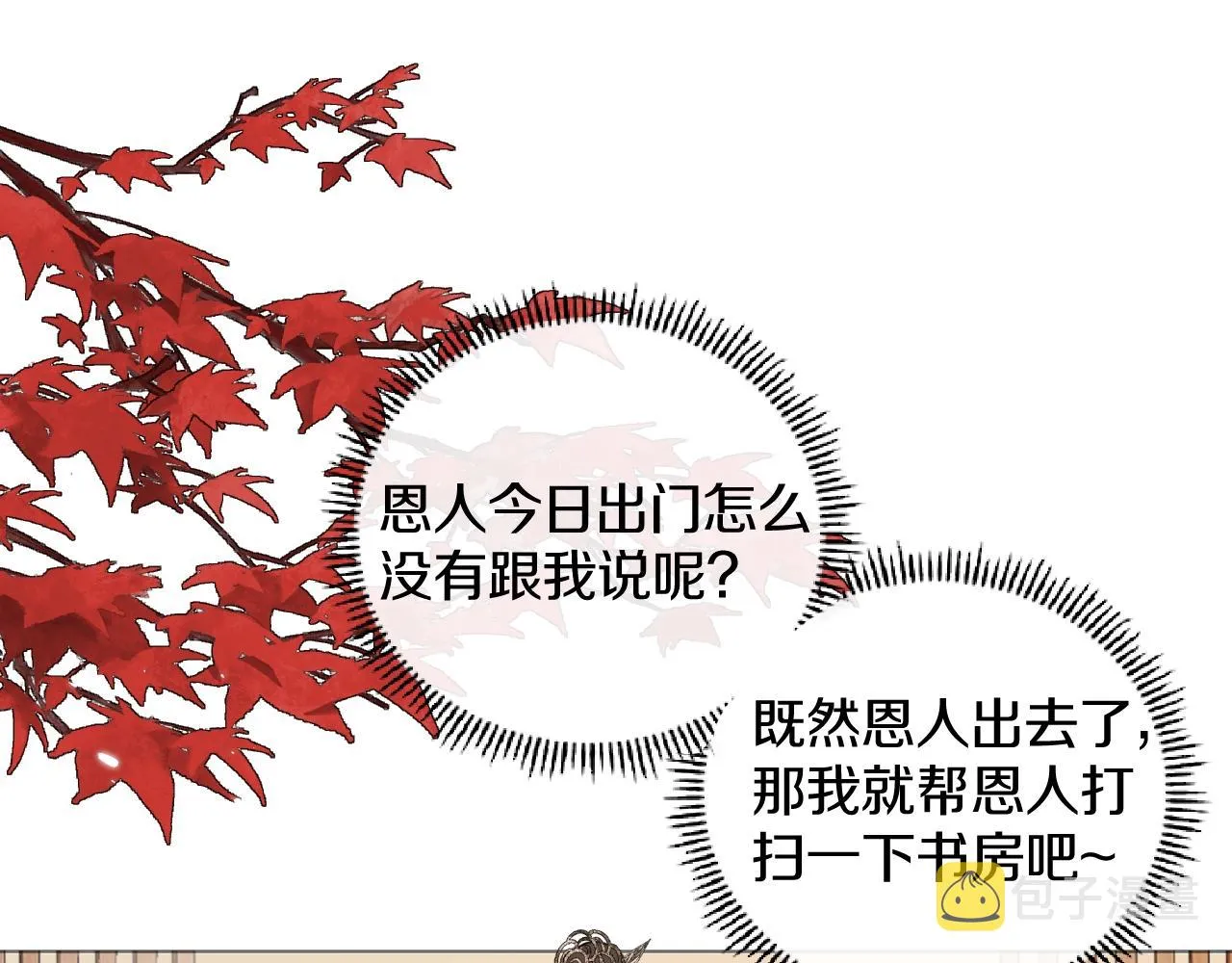 第2话 狐狐的男德手册！ 第62页