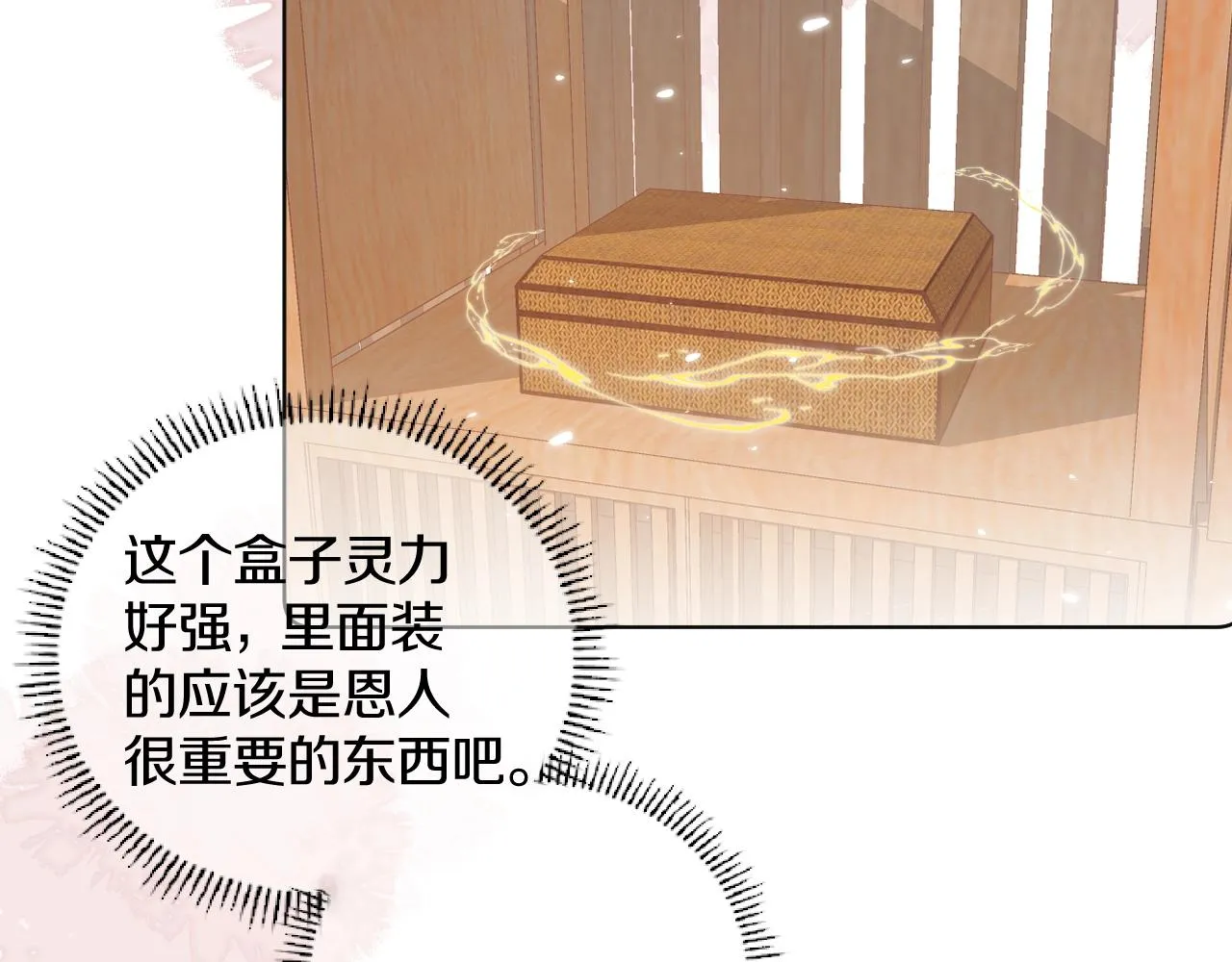 第2话 狐狐的男德手册！ 第69页