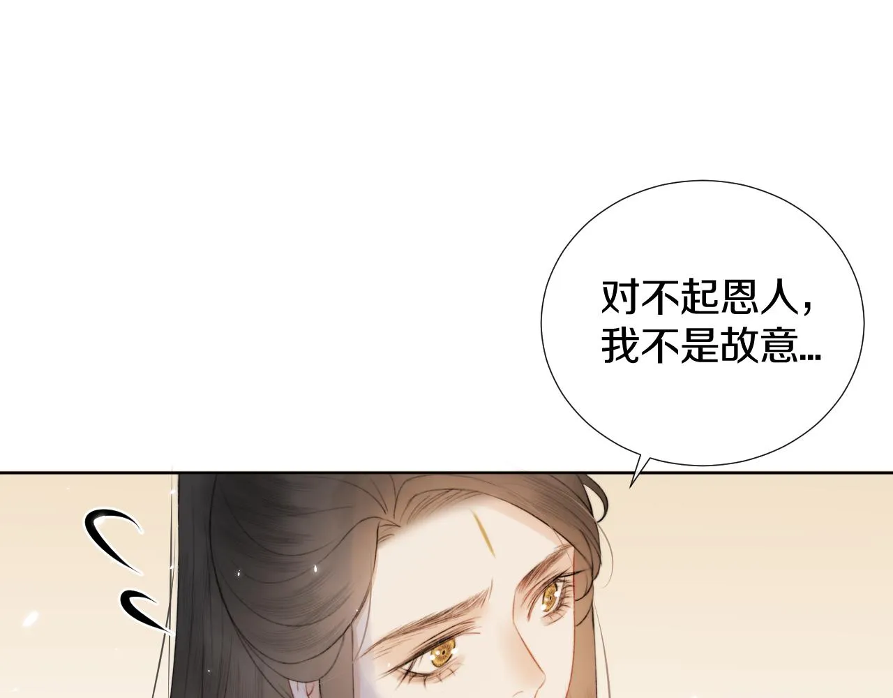 第2话 狐狐的男德手册！ 第76页