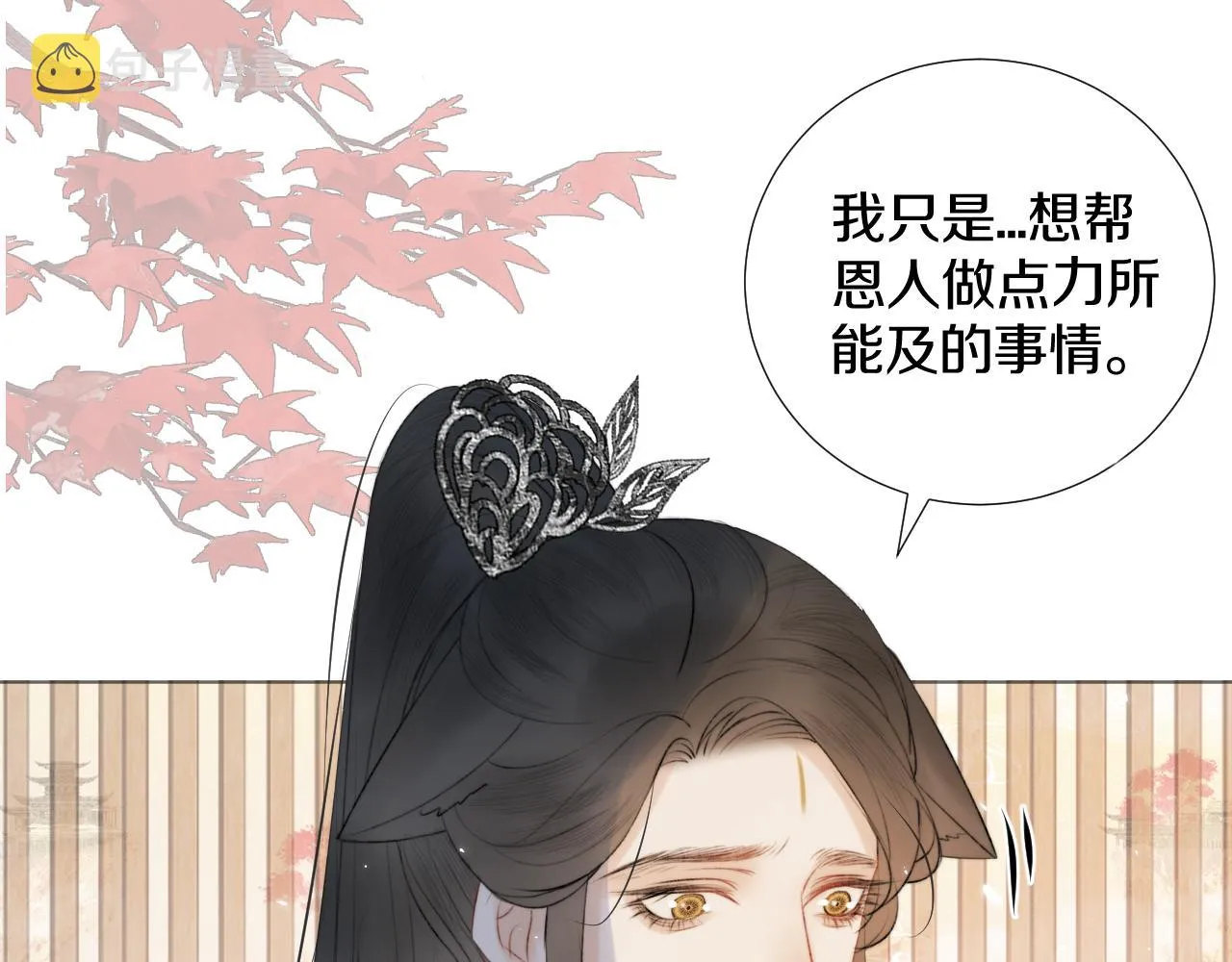 第2话 狐狐的男德手册！ 第82页