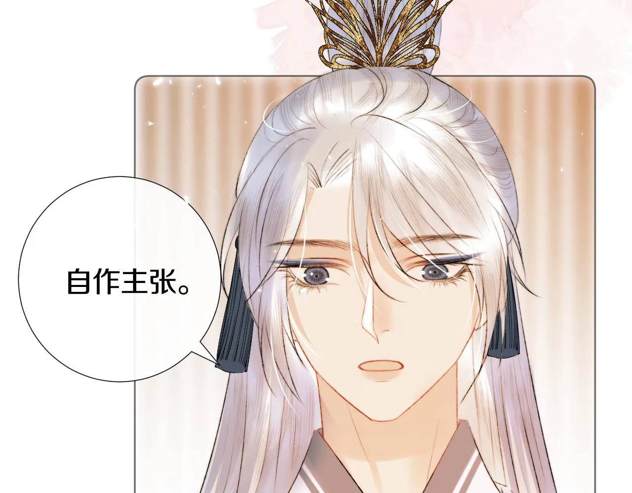 第2话 狐狐的男德手册！ 第84页
