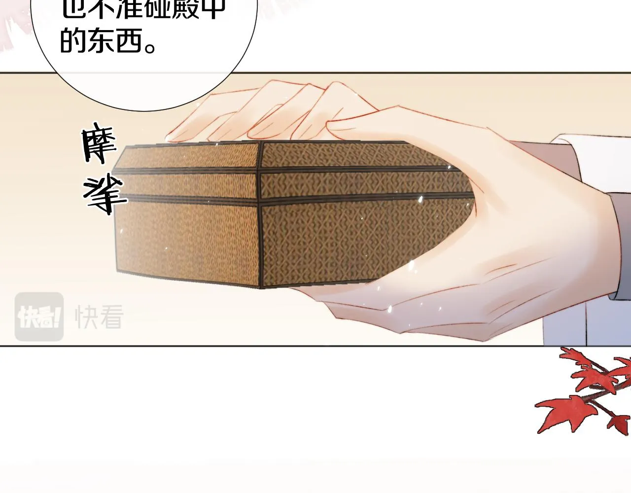 第2话 狐狐的男德手册！ 第86页