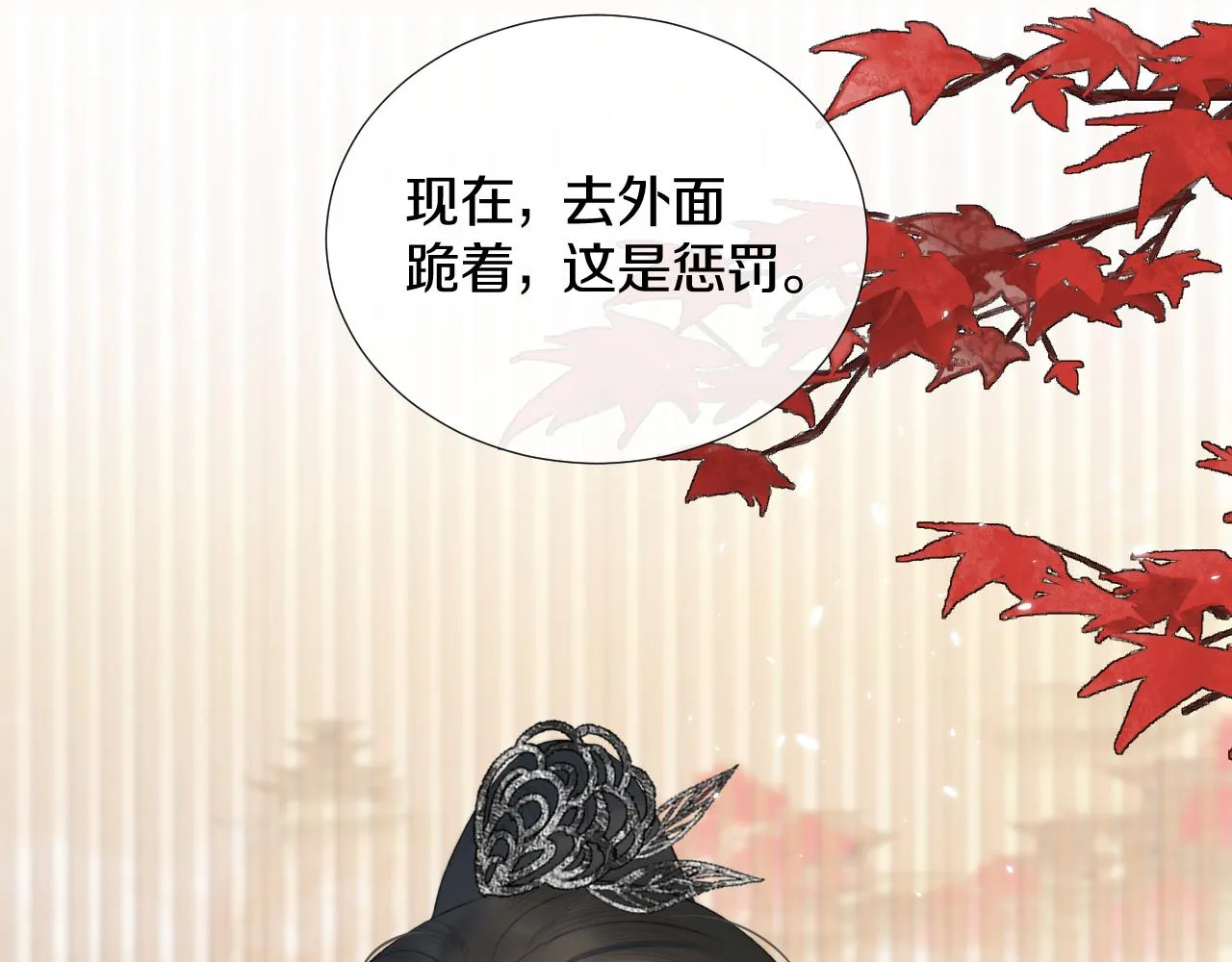第2话 狐狐的男德手册！ 第87页
