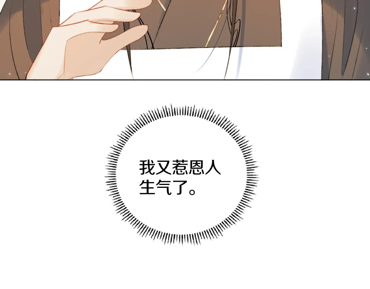 第2话 狐狐的男德手册！ 第89页