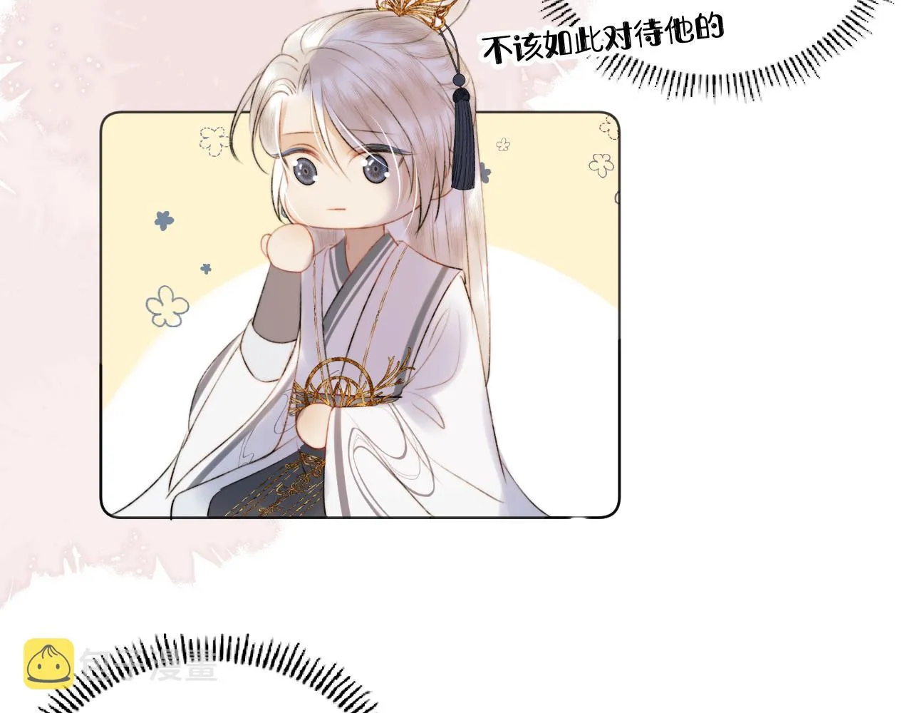 第2话 狐狐的男德手册！ 第93页