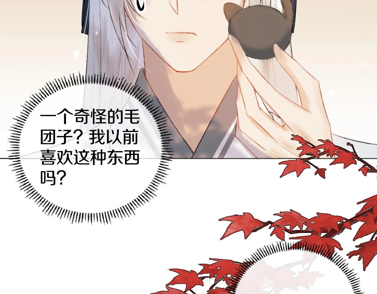 第2话 狐狐的男德手册！ 第97页